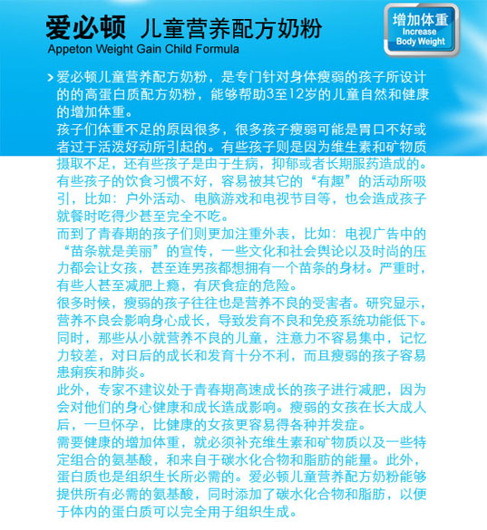 愛(ài)必頓兒童營(yíng)養(yǎng)配方奶粉