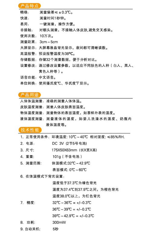 非接觸式電子體溫計(jì)JXB182T