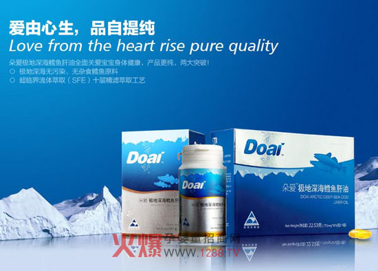 朵愛極地深海鱈魚肝油