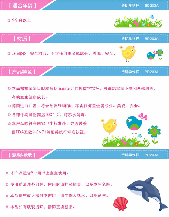 寶德透明學(xué)飲杯200ml粉