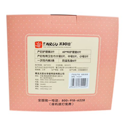 太陽(yáng)谷產(chǎn)婦生產(chǎn)包(媽媽專(zhuān)用)