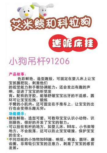 ibb宜寶嬰幼兒小狗吊桿