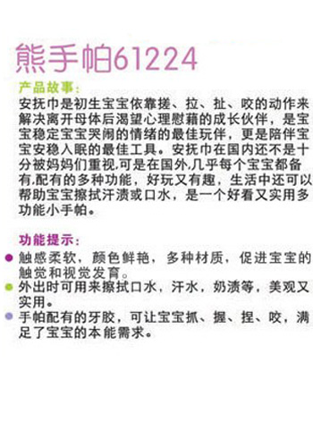 ibb宜寶嬰幼兒熊手帕