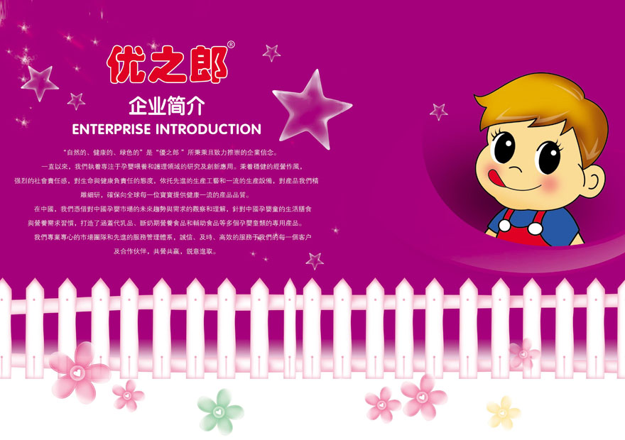 優(yōu)之郎嬰童保健食品彩頁(yè)