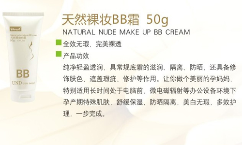 尤恩迪天然裸妝BB霜
