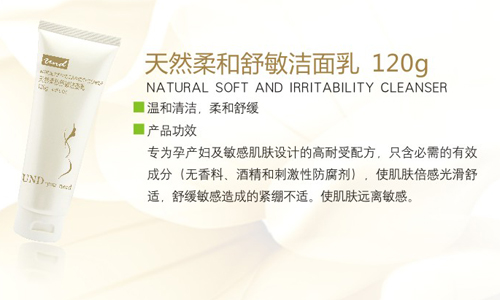 尤恩迪天然柔和舒敏潔面乳