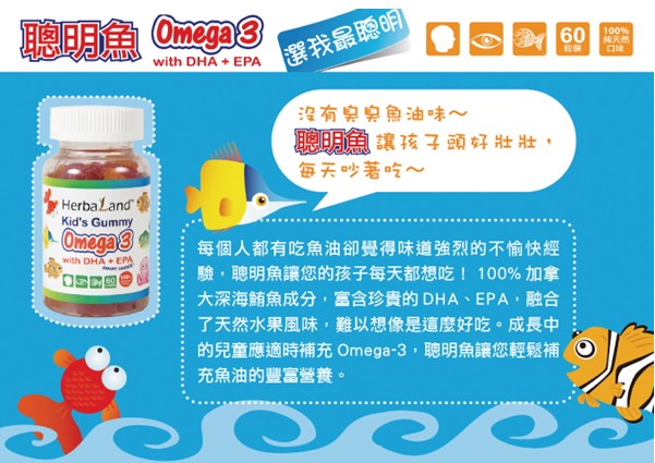 好本領(lǐng)聰明魚(yú)熊鈣好兒童組