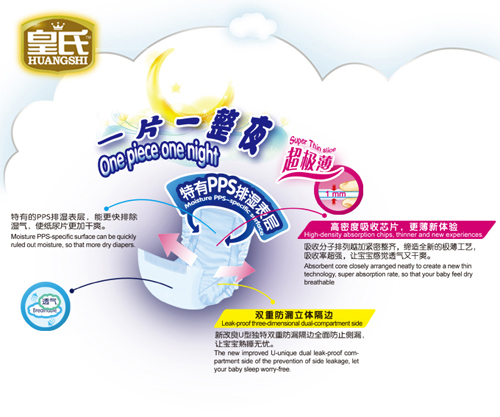 皇氏超極薄尿片M24片