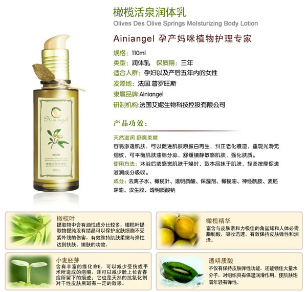 艾妮天使橄欖活泉潤體乳