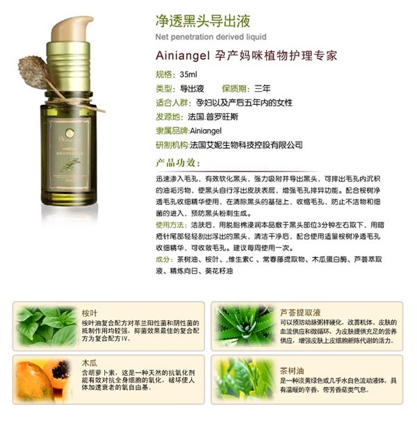 艾妮天使桉樹凈透黑頭導(dǎo)出液