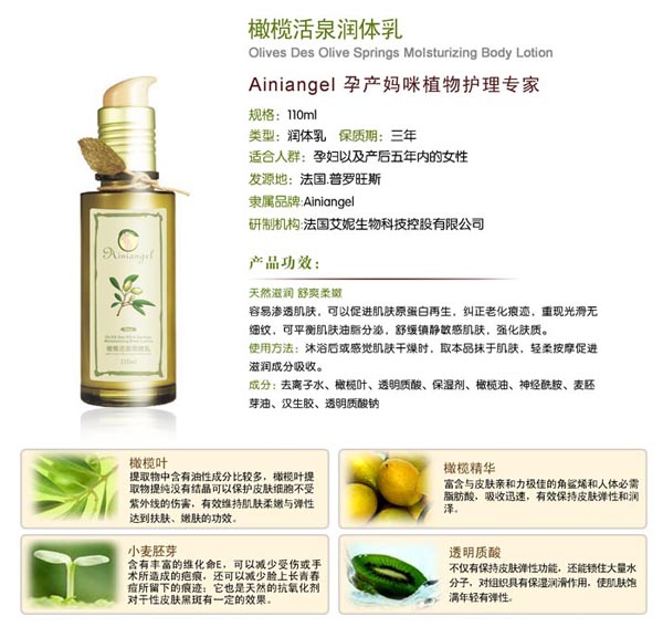 艾妮天使橄欖活泉潤體乳