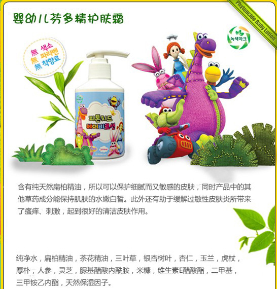 嬰幼兒芬多精護膚霜