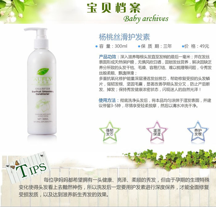 楊桃絲滑護(hù)發(fā)素 300ml