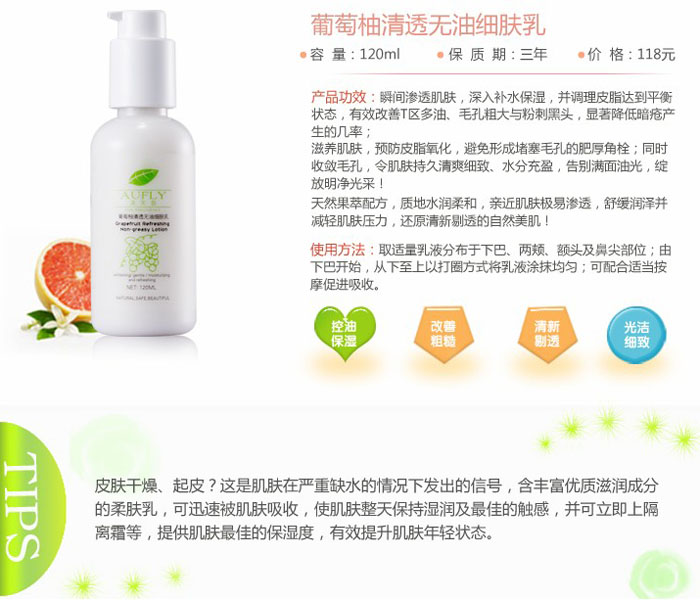 葡萄柚清透無(wú)油細(xì)膚乳 120ml