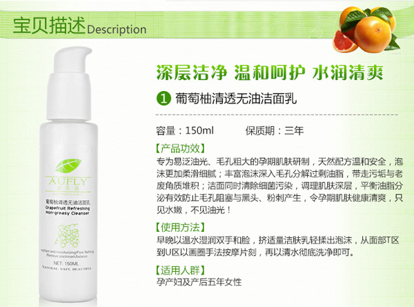 葡萄柚清透無油潔面乳 150ml