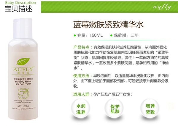 藍(lán)莓嫩膚緊致精華水 150ml