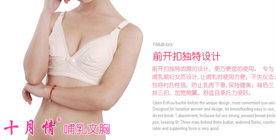 十月情全棉開式孕婦文胸