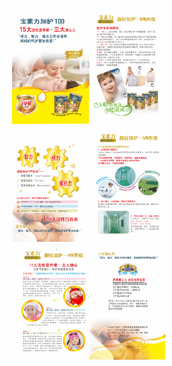 寶素力超鉆加護(hù)100孕產(chǎn)婦配方奶粉