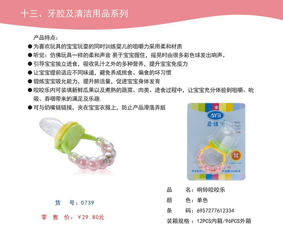 愛娃寶響鈴咬咬樂