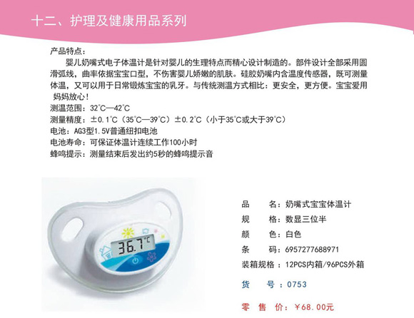 愛娃寶嬰兒奶嘴式電子體溫計