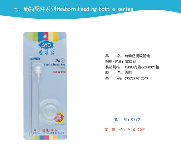 愛娃寶自動(dòng)奶瓶吸管組寬口徑