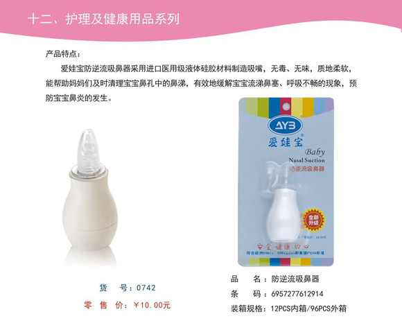 愛娃寶防逆流吸鼻器