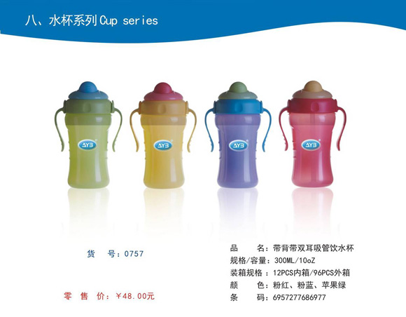 愛(ài)娃寶雙耳吸管飲水杯300ml