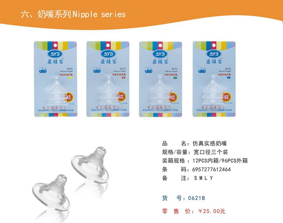 愛(ài)娃寶嬰幼兒仿真實(shí)感奶嘴