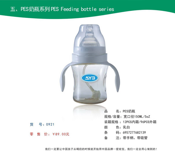 愛娃寶PES寬口奶瓶