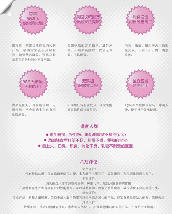 愛(ài)珍寶食解綜合消化酶固體飲料