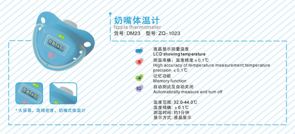 中親奶嘴體溫計(jì)