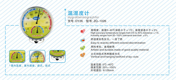 中親溫濕度計DY26