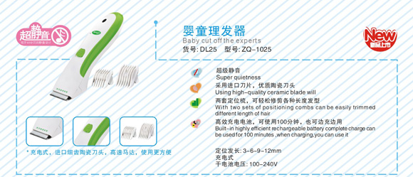 中親嬰童理發(fā)器DL25