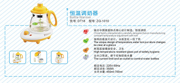 中親恒溫調(diào)奶器DT18