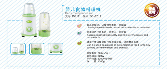 中親嬰兒食物料理機
