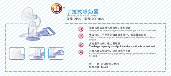 中親手拉式吸奶器