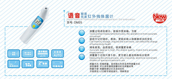 中親額溫耳溫紅外線體溫計(jì)