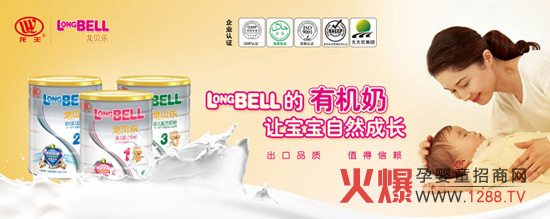 龍貝樂有機奶粉招商