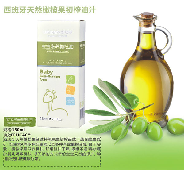 優(yōu)米舒寶寶滋養(yǎng)橄欖油