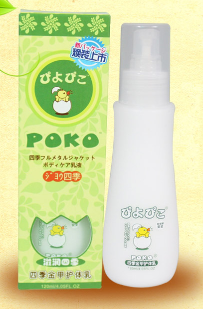 POKO牌四季金甲護體乳