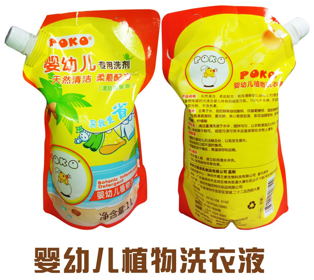 POKO牌嬰幼兒植物洗衣液(實(shí)惠裝)