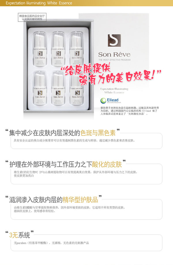 松萊芙美白精華乳