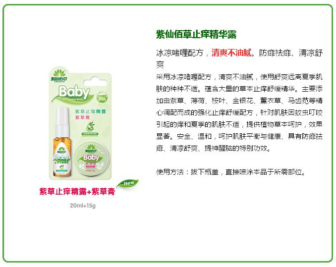 紫仙佰草紫草止癢精華露+紫草膏