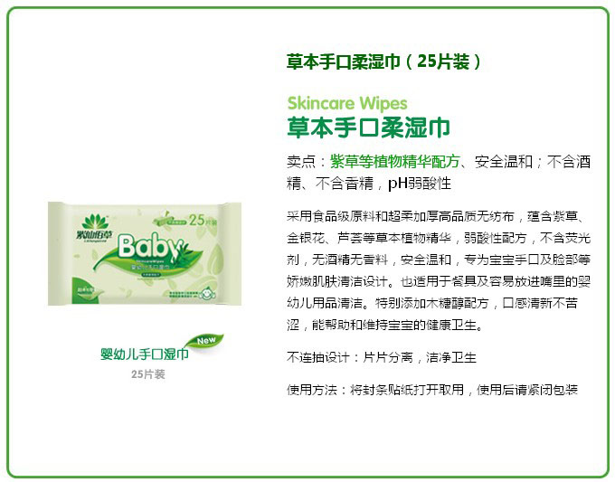 紫仙佰草嬰幼兒草本手口柔濕巾25片