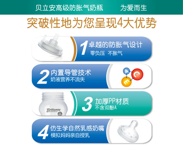 貝立安高級防脹氣奶瓶230ml
