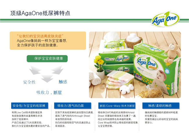 AgaOne嬰幼兒紙尿褲