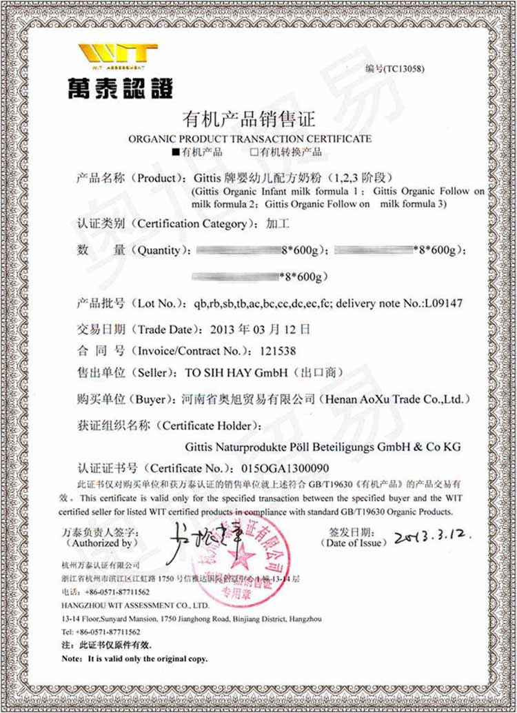 中國有機產(chǎn)品銷售證書