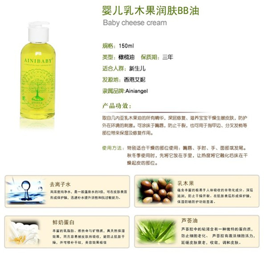 艾妮天使嬰兒乳木果潤膚BB油