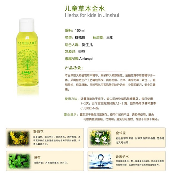 艾妮天使兒童草本金水