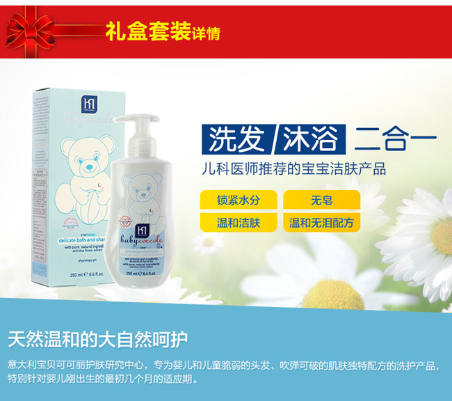 寶寶可可麗嬰兒洗浴保濕基礎(chǔ)禮盒套裝簡(jiǎn)介1